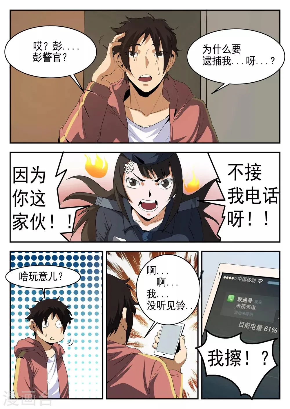第147话 震惊！东哥被捕竟是…… 第2页