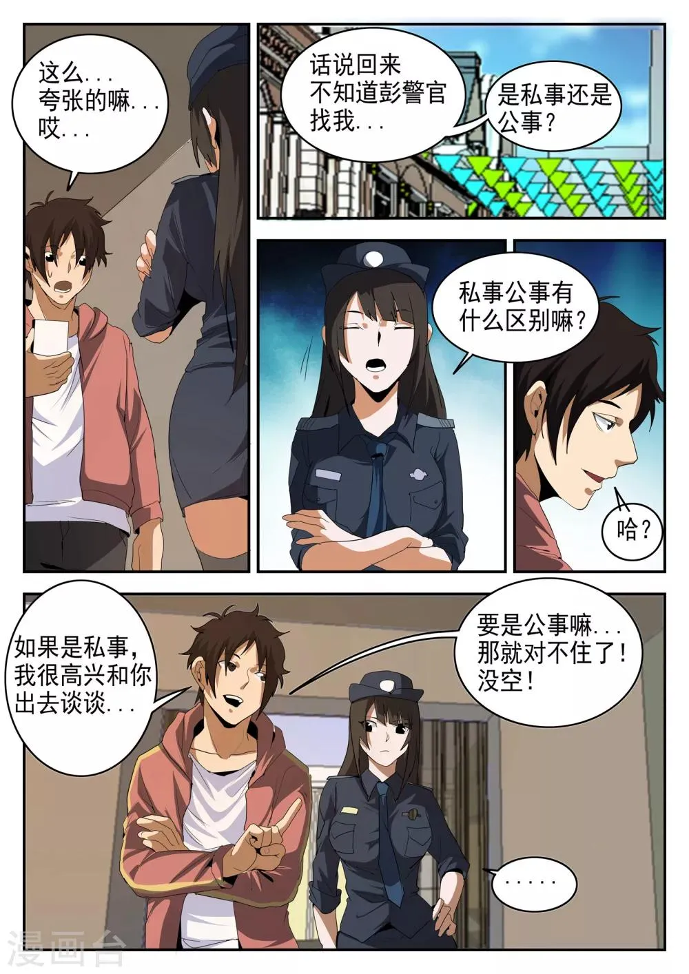第147话 震惊！东哥被捕竟是…… 第3页