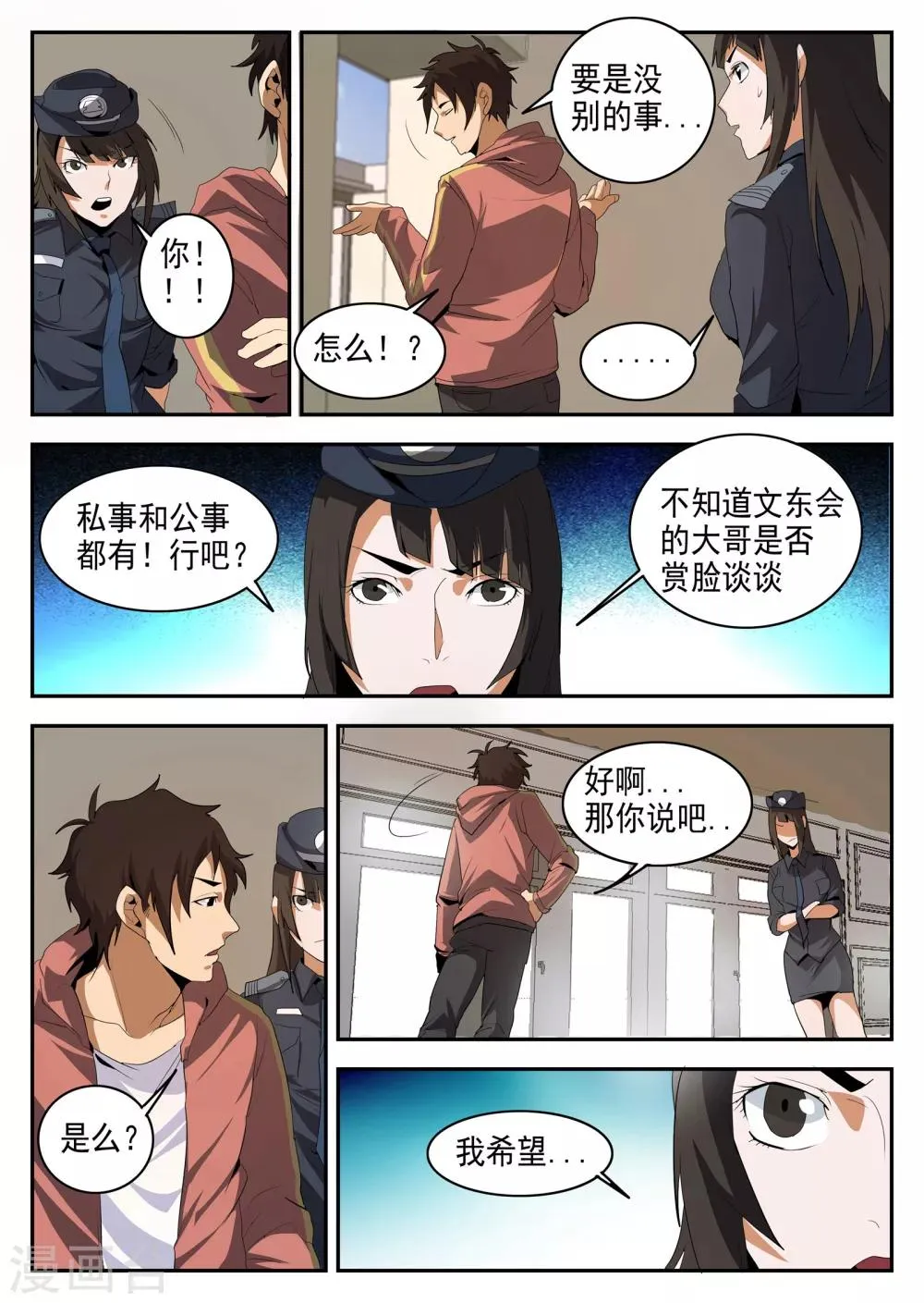 第147话 震惊！东哥被捕竟是…… 第4页