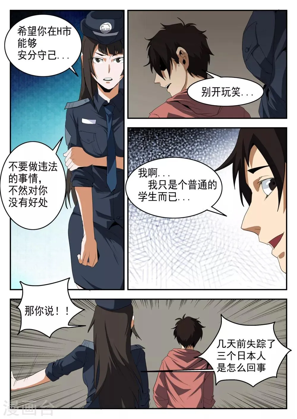 第147话 震惊！东哥被捕竟是…… 第5页