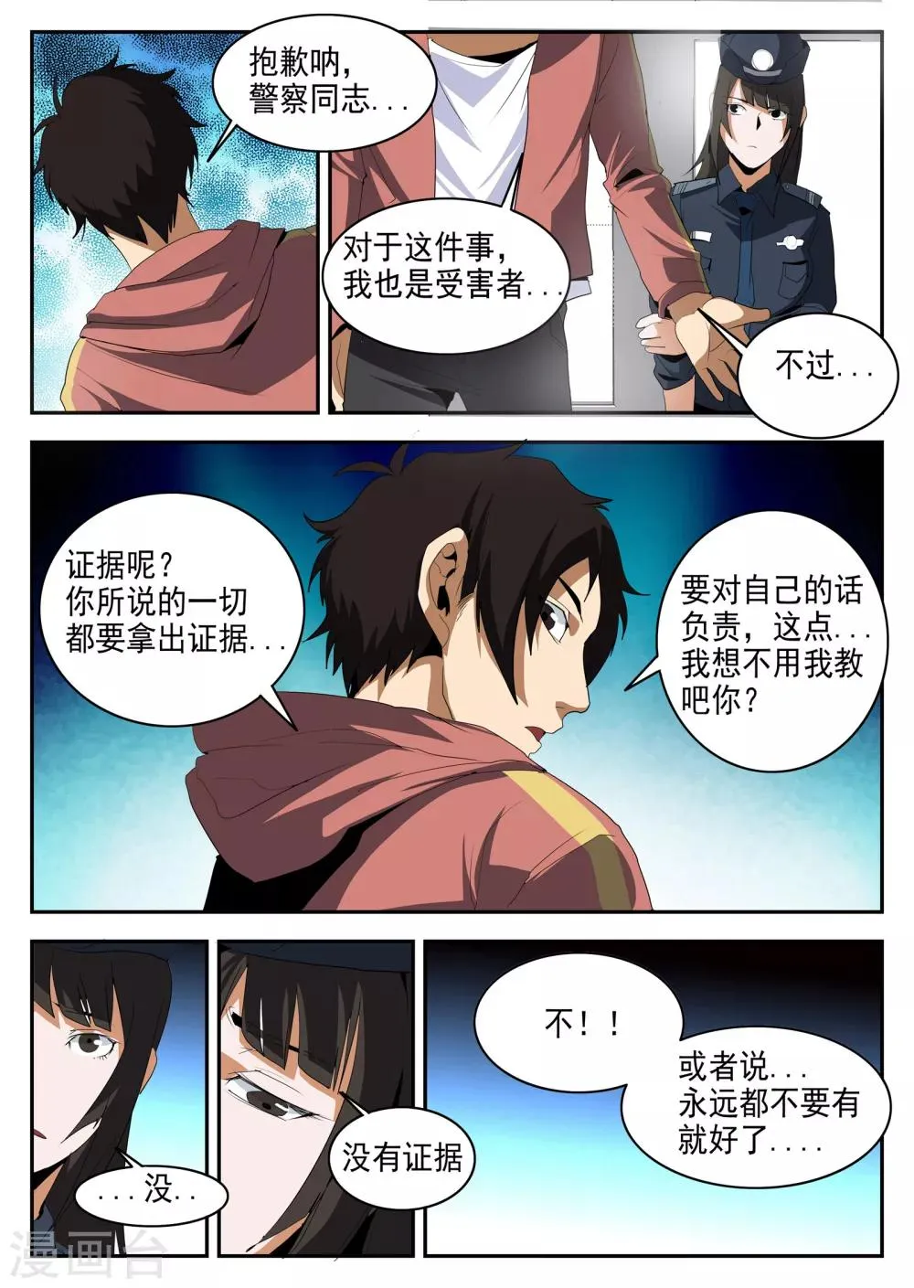第147话 震惊！东哥被捕竟是…… 第6页
