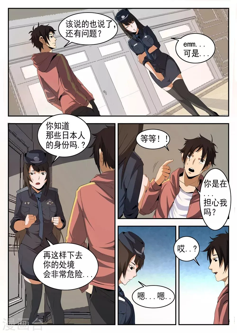 第147话 震惊！东哥被捕竟是…… 第7页