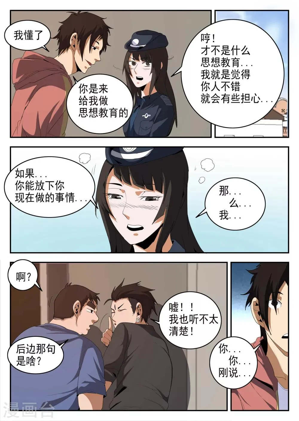 第147话 震惊！东哥被捕竟是…… 第8页