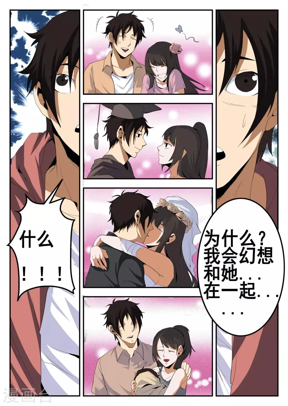 第147话 震惊！东哥被捕竟是…… 第9页