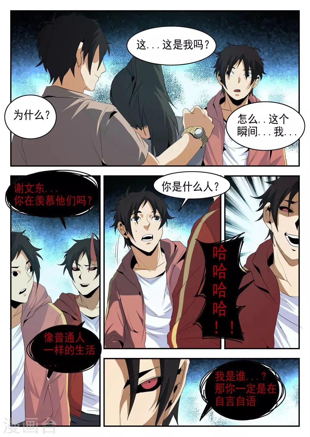 第147话 震惊！东哥被捕竟是…… 第10页