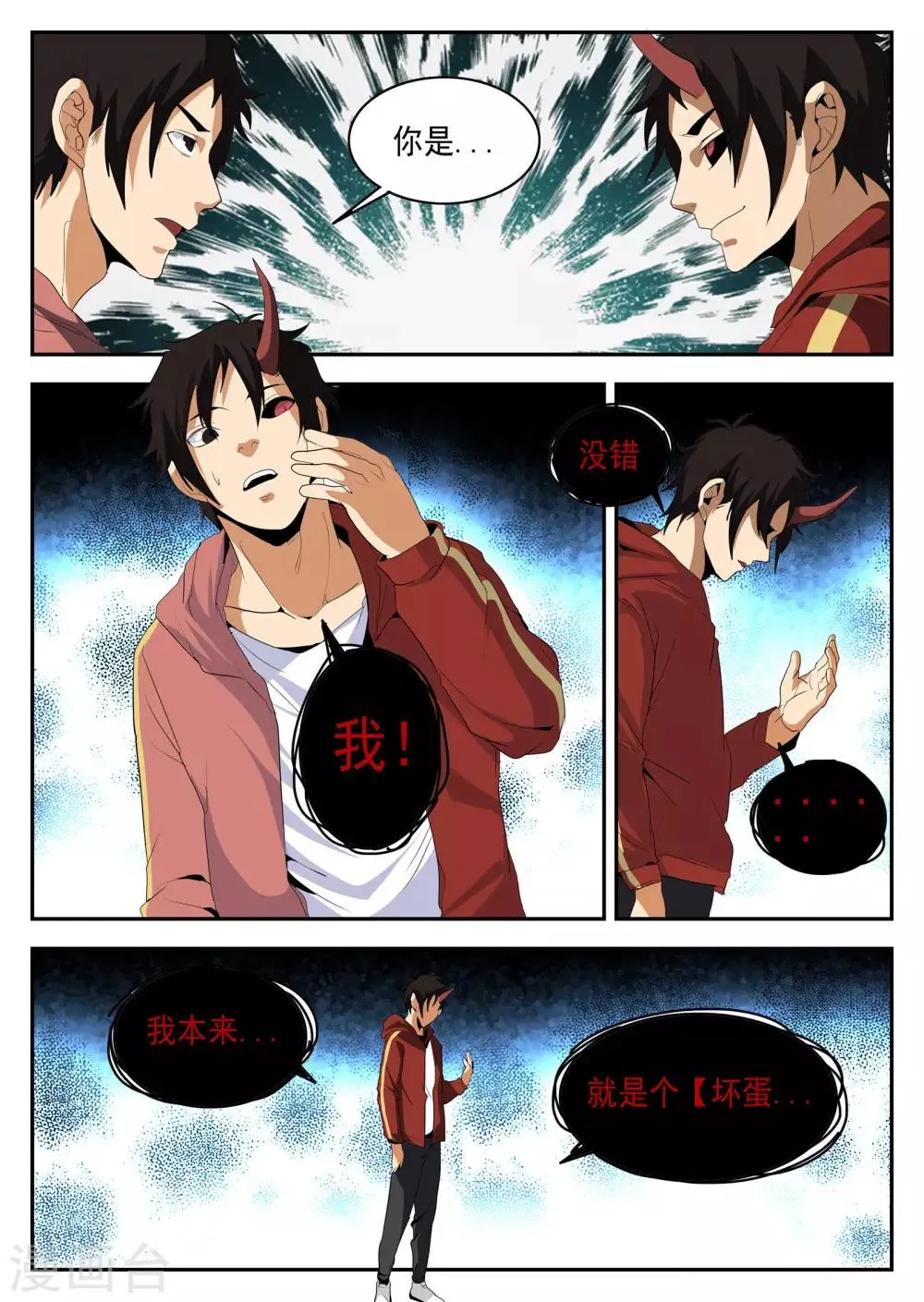 第147话 震惊！东哥被捕竟是…… 第11页