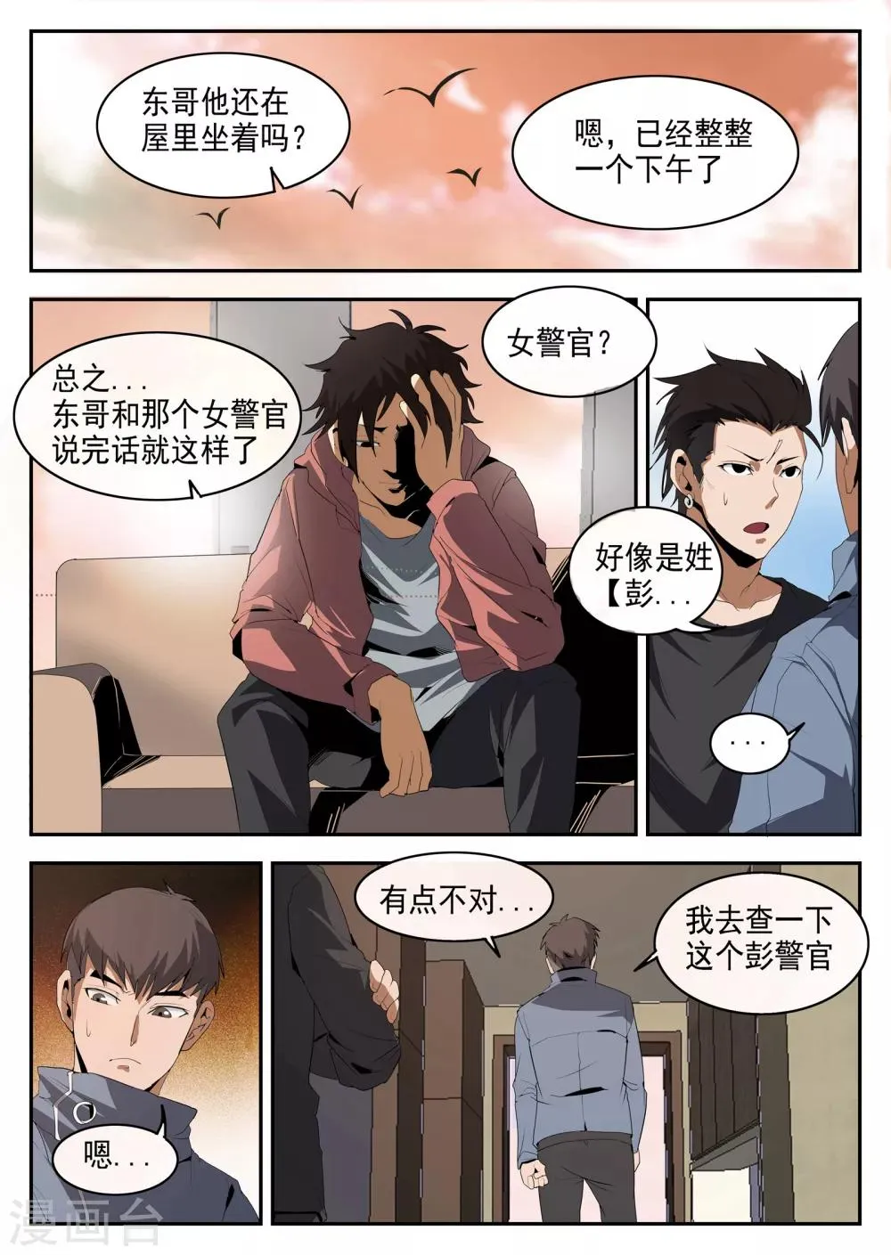 第147话 震惊！东哥被捕竟是…… 第12页