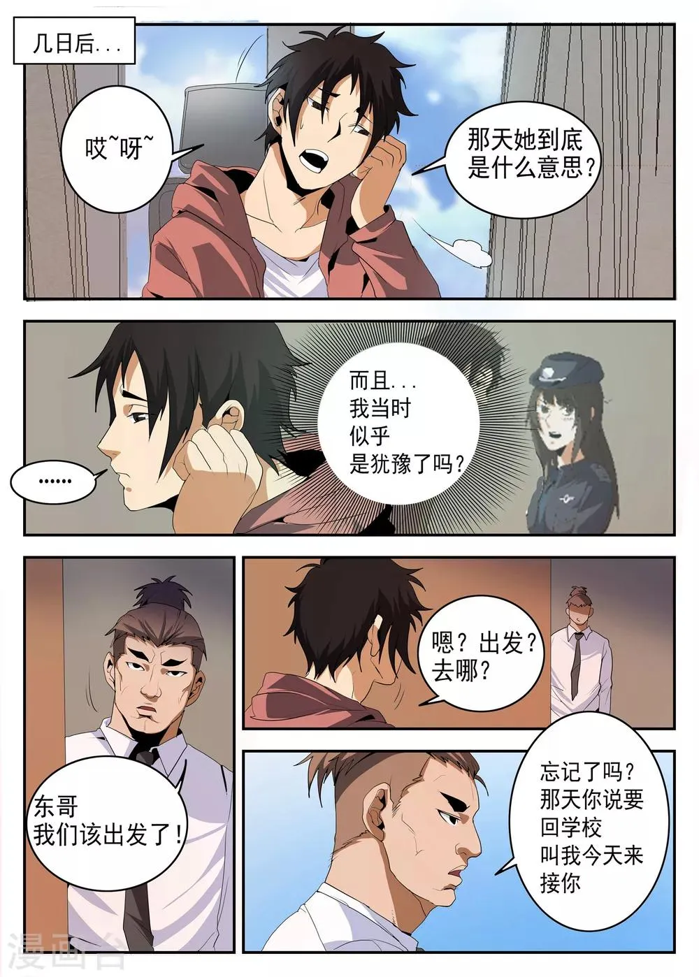 第148话 阿雷的错觉 第2页