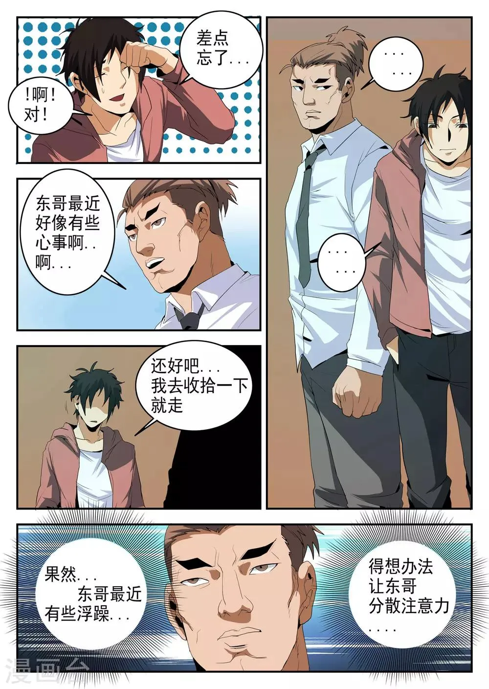 第148话 阿雷的错觉 第3页