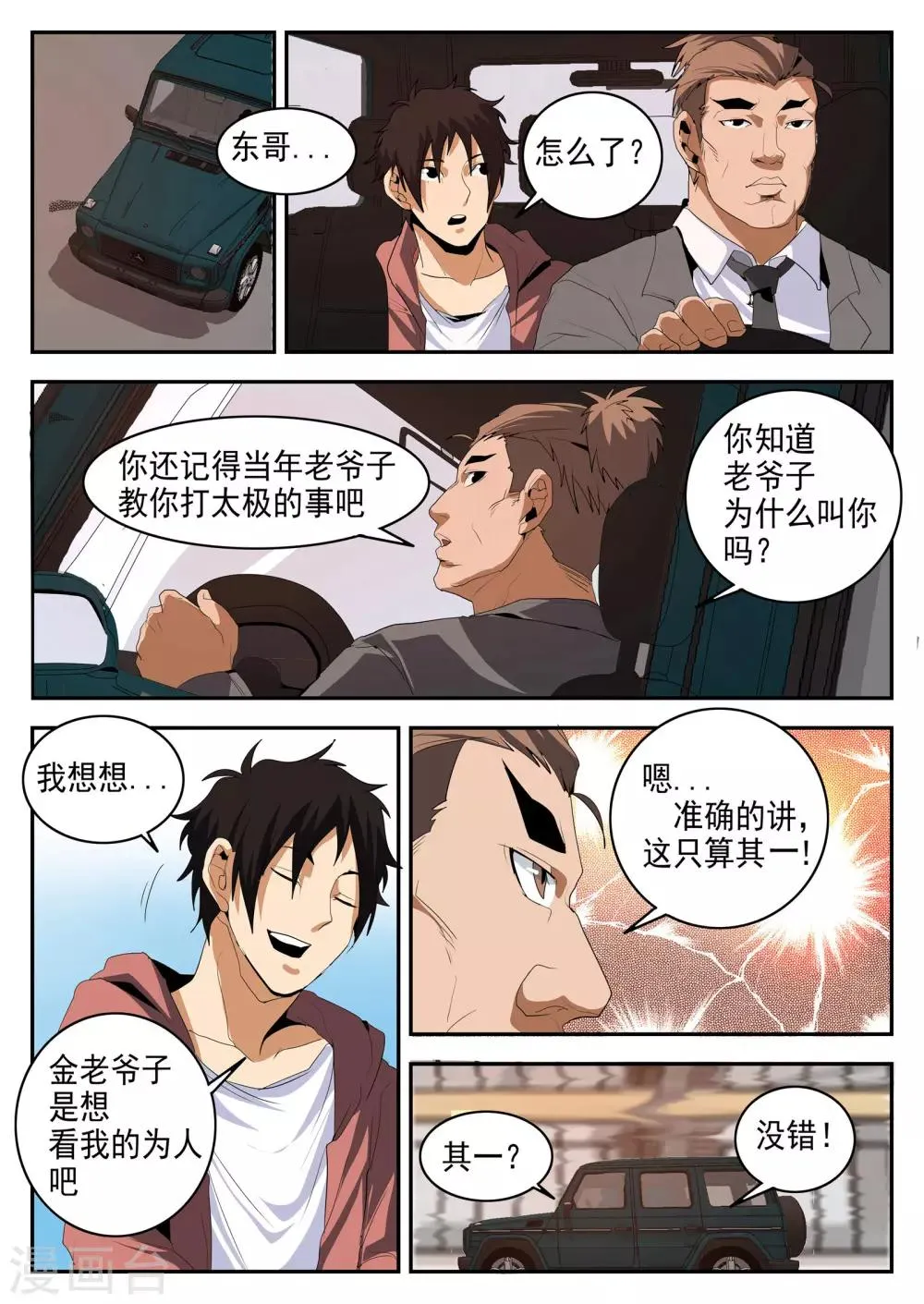 第148话 阿雷的错觉 第4页