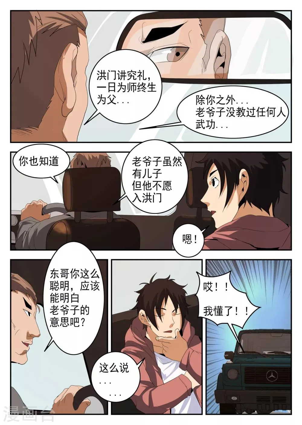 第148话 阿雷的错觉 第5页