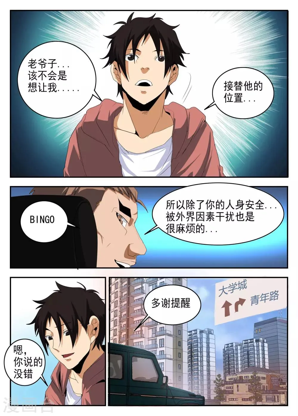 第148话 阿雷的错觉 第6页