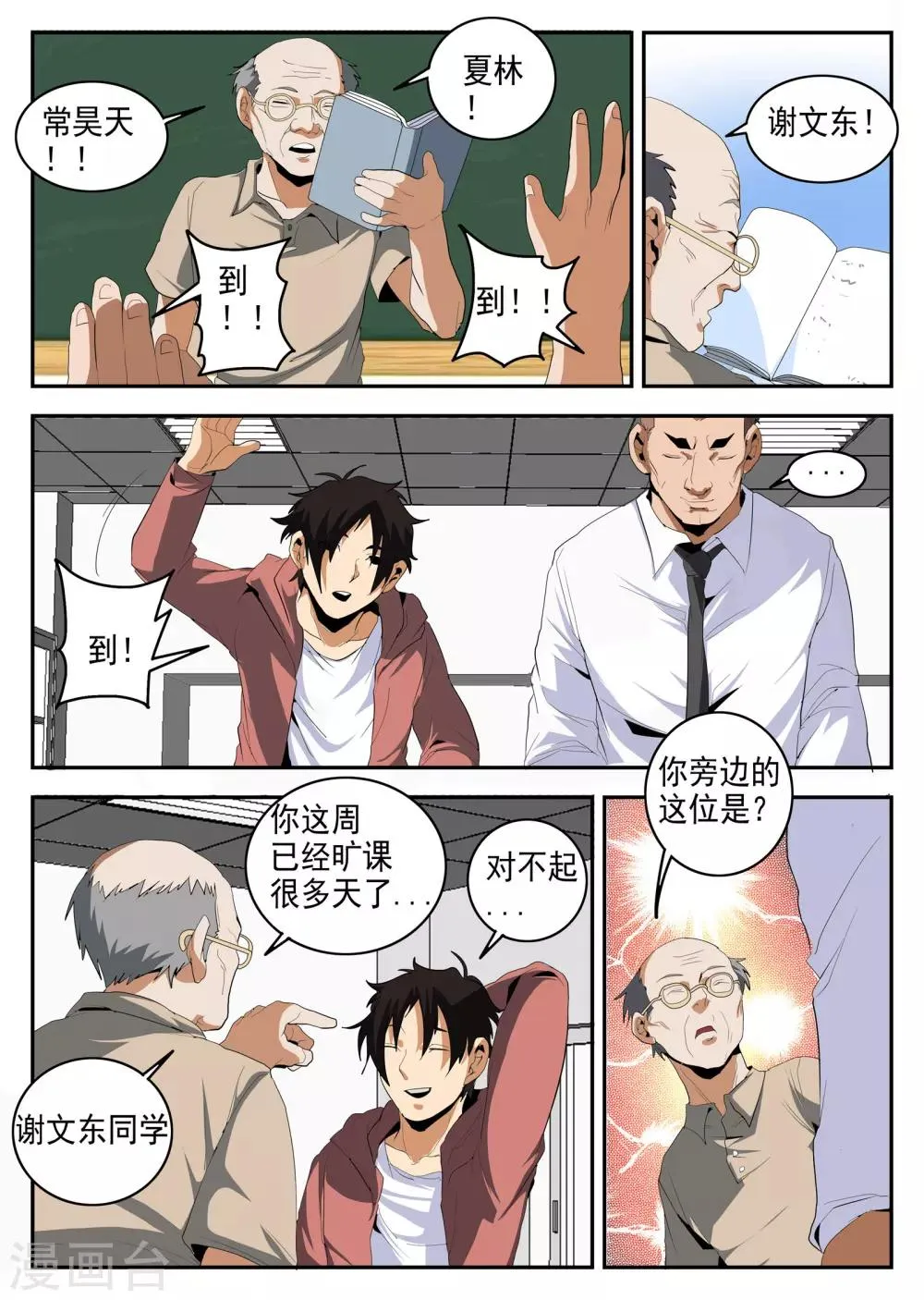 第148话 阿雷的错觉 第7页