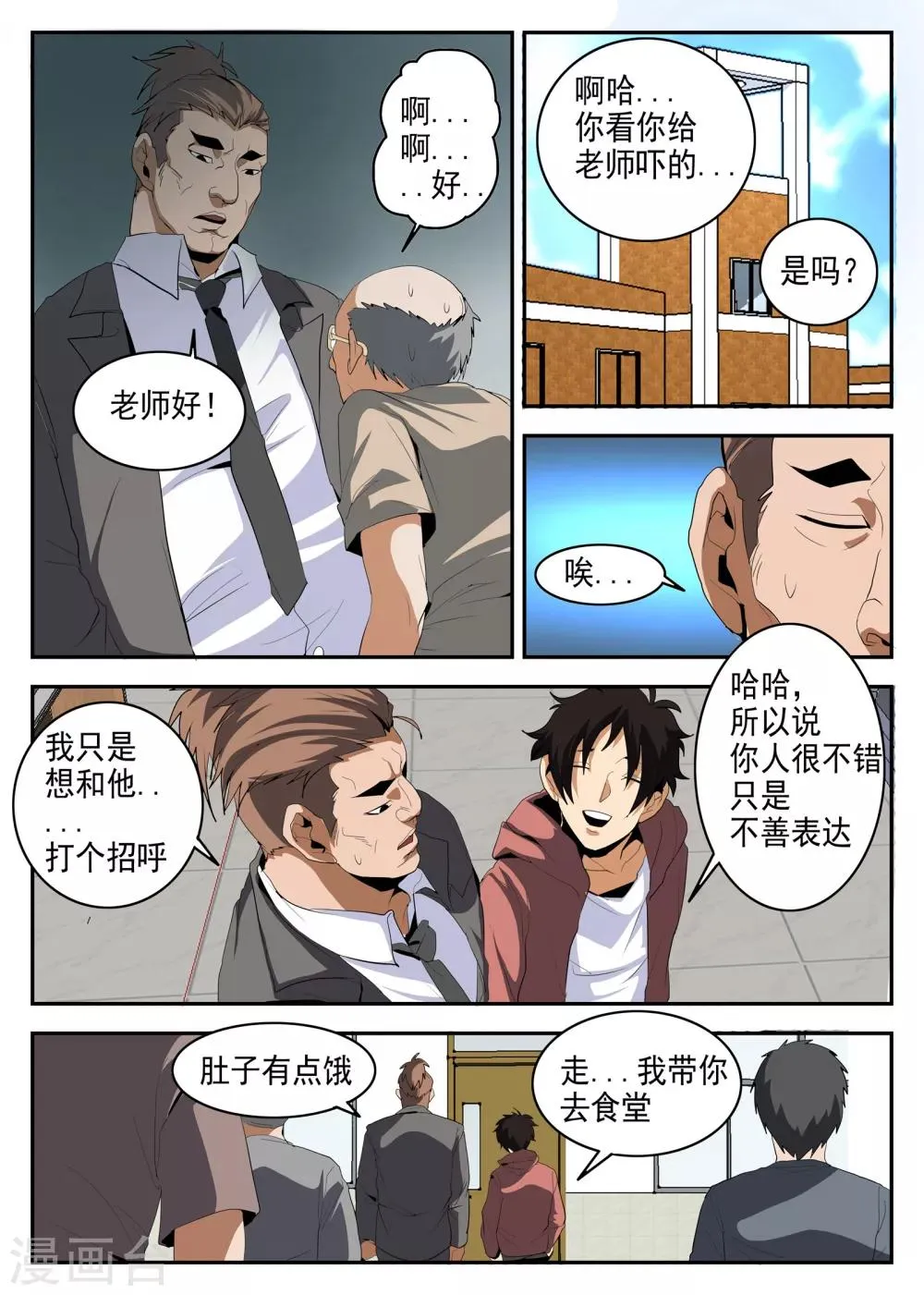 第148话 阿雷的错觉 第8页