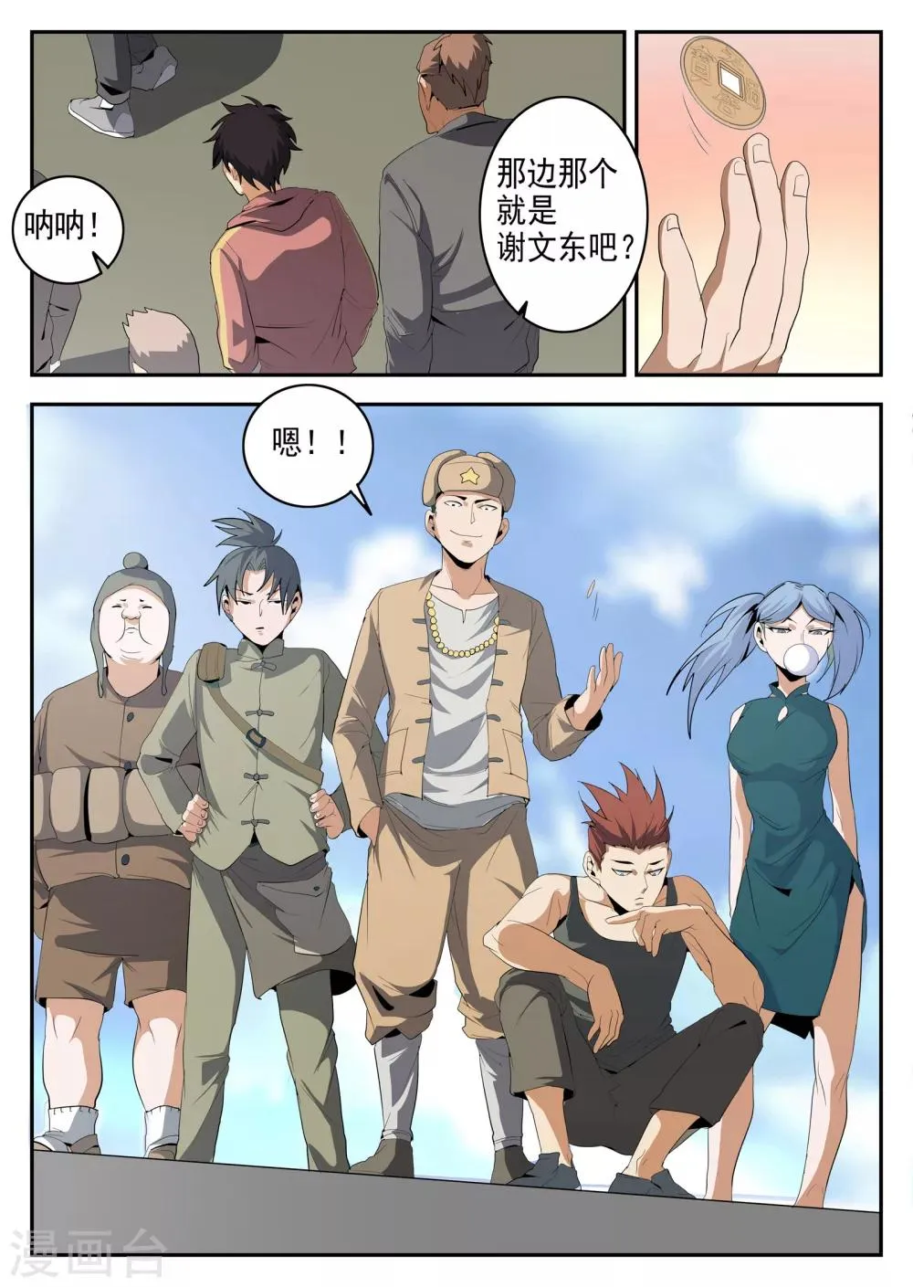 第148话 阿雷的错觉 第9页