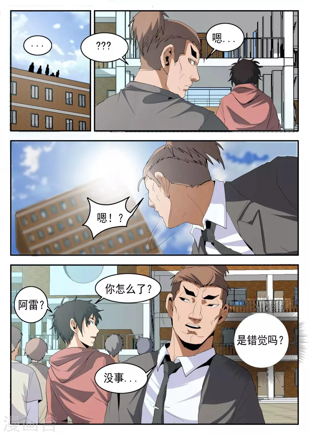 第148话 阿雷的错觉 第10页