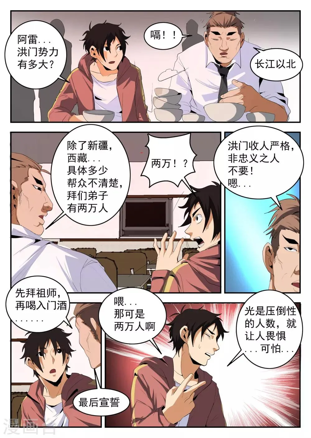 第149话 东哥的江湖道义 第2页
