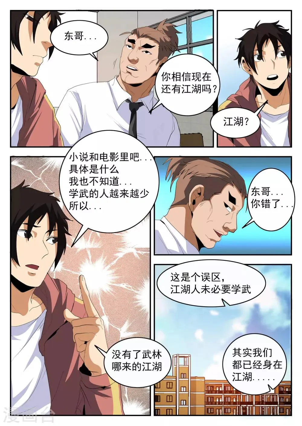 第149话 东哥的江湖道义 第3页