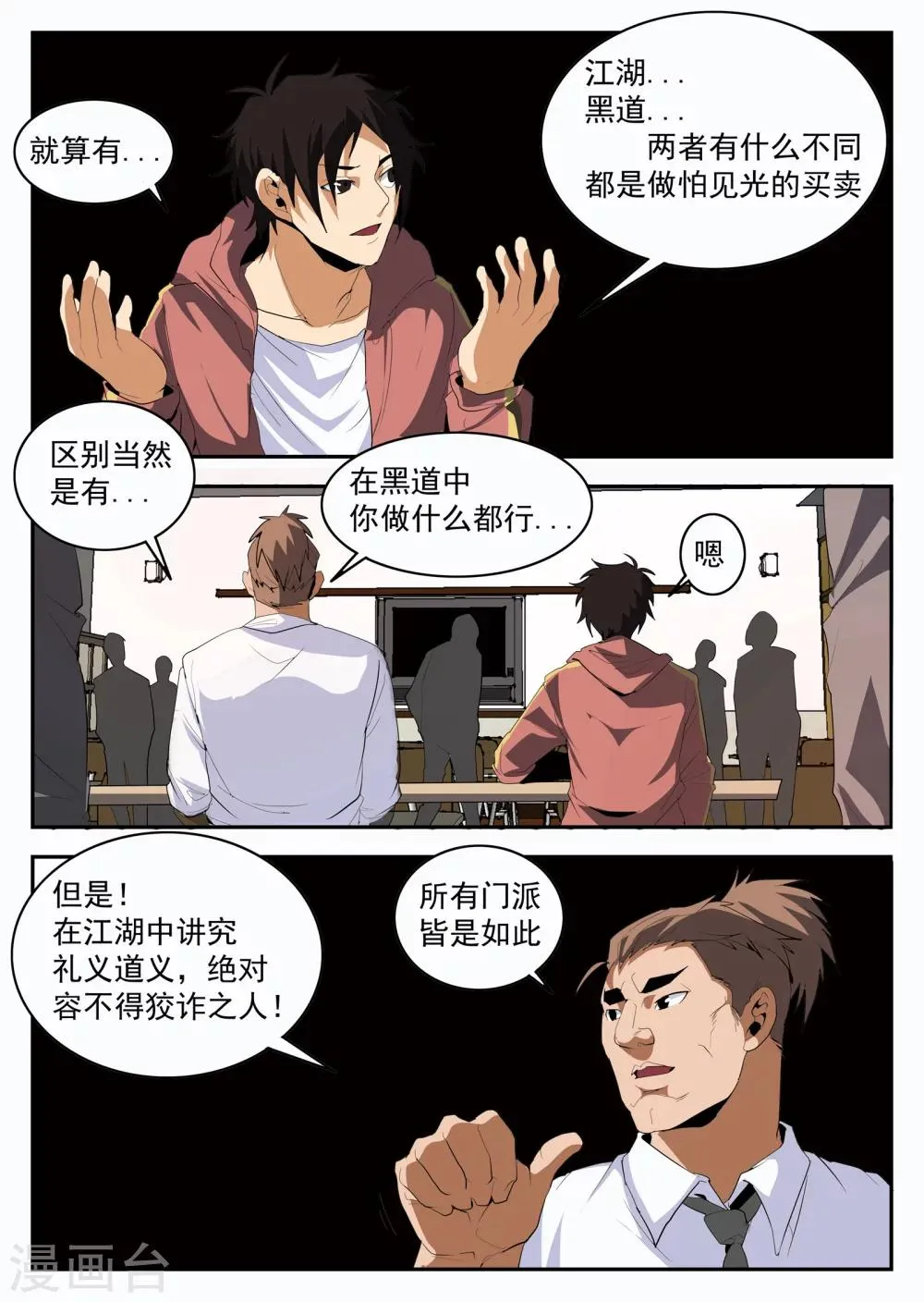 第149话 东哥的江湖道义 第4页