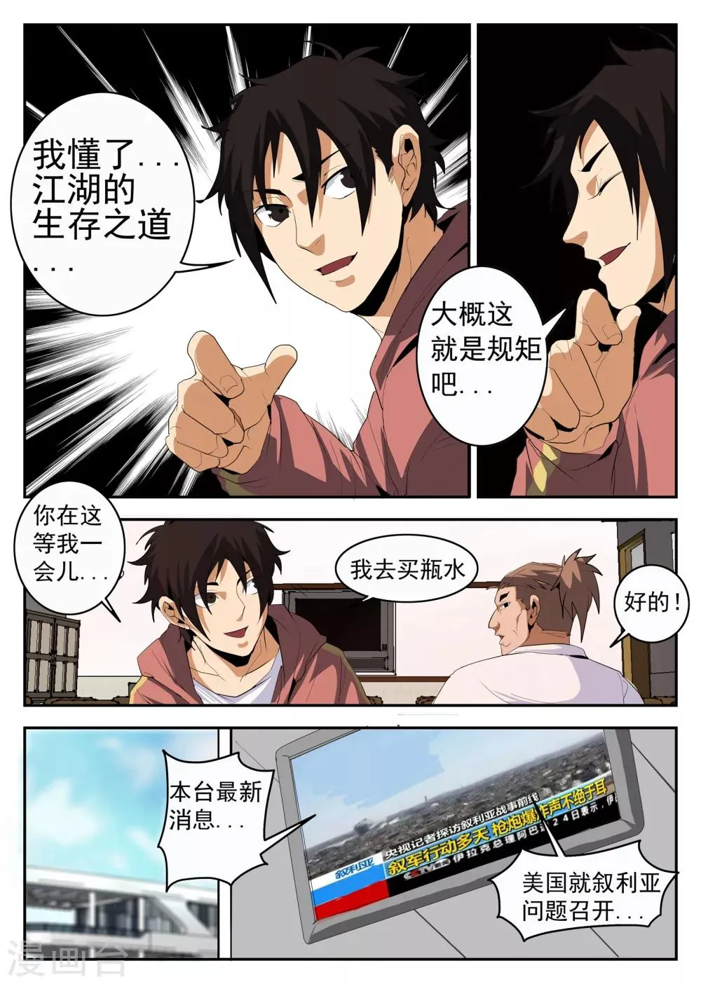 第149话 东哥的江湖道义 第5页