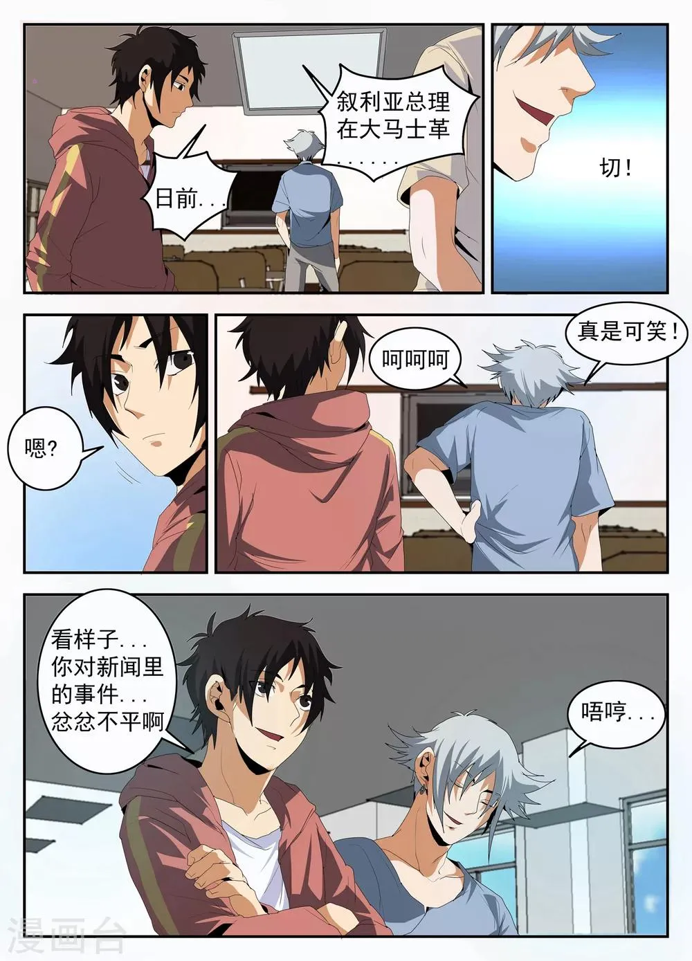 第149话 东哥的江湖道义 第6页