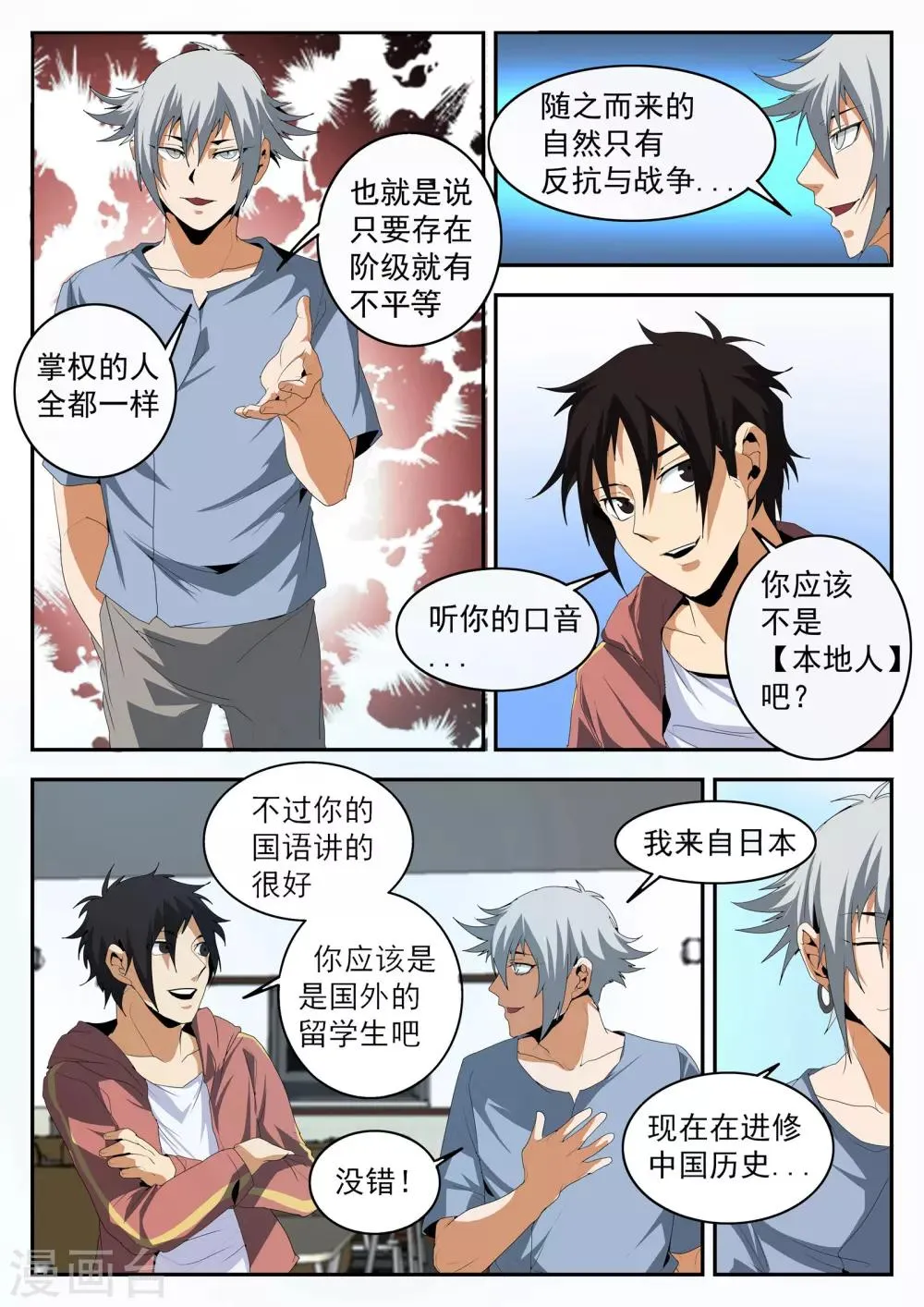 第149话 东哥的江湖道义 第7页