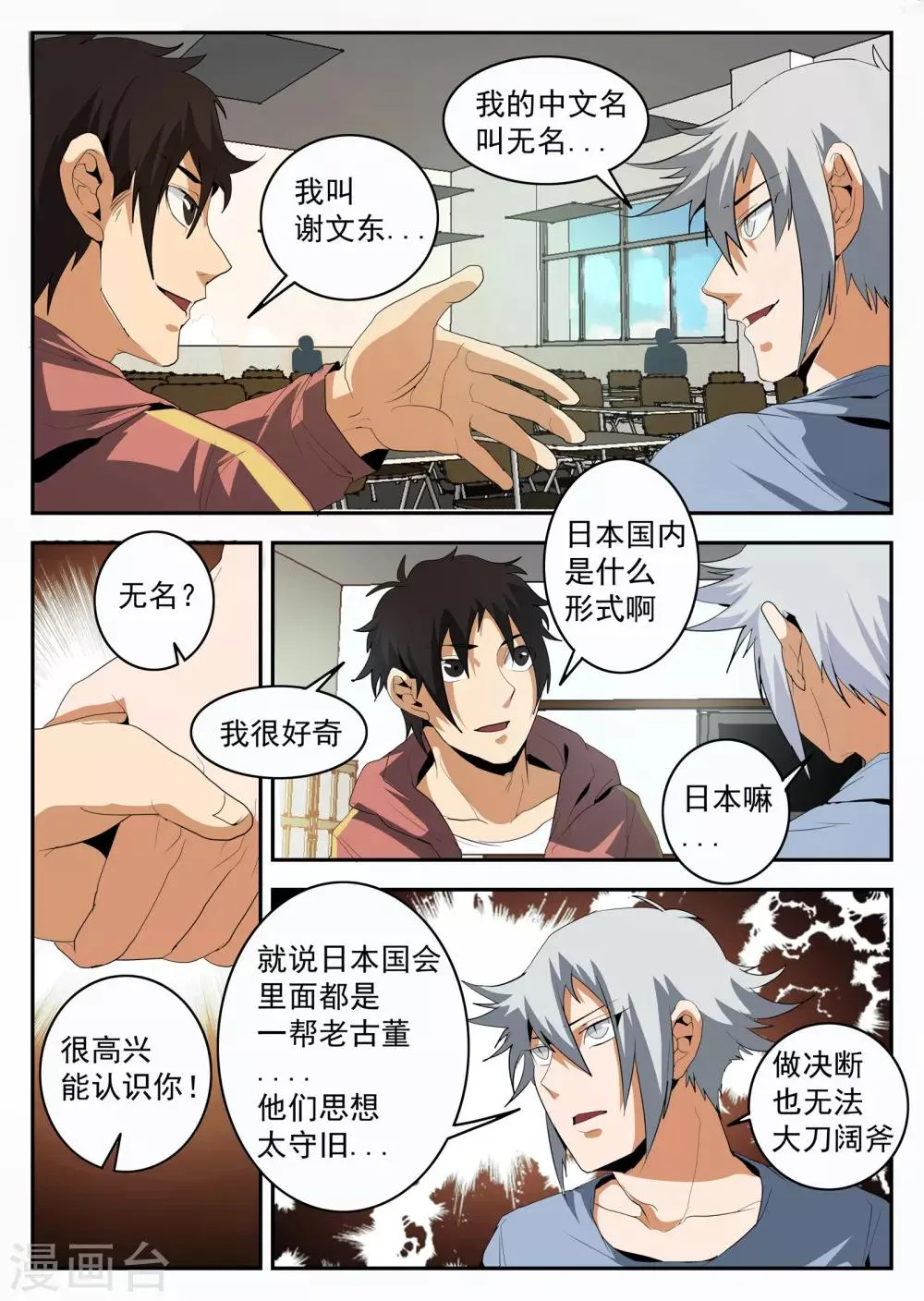 第149话 东哥的江湖道义 第8页