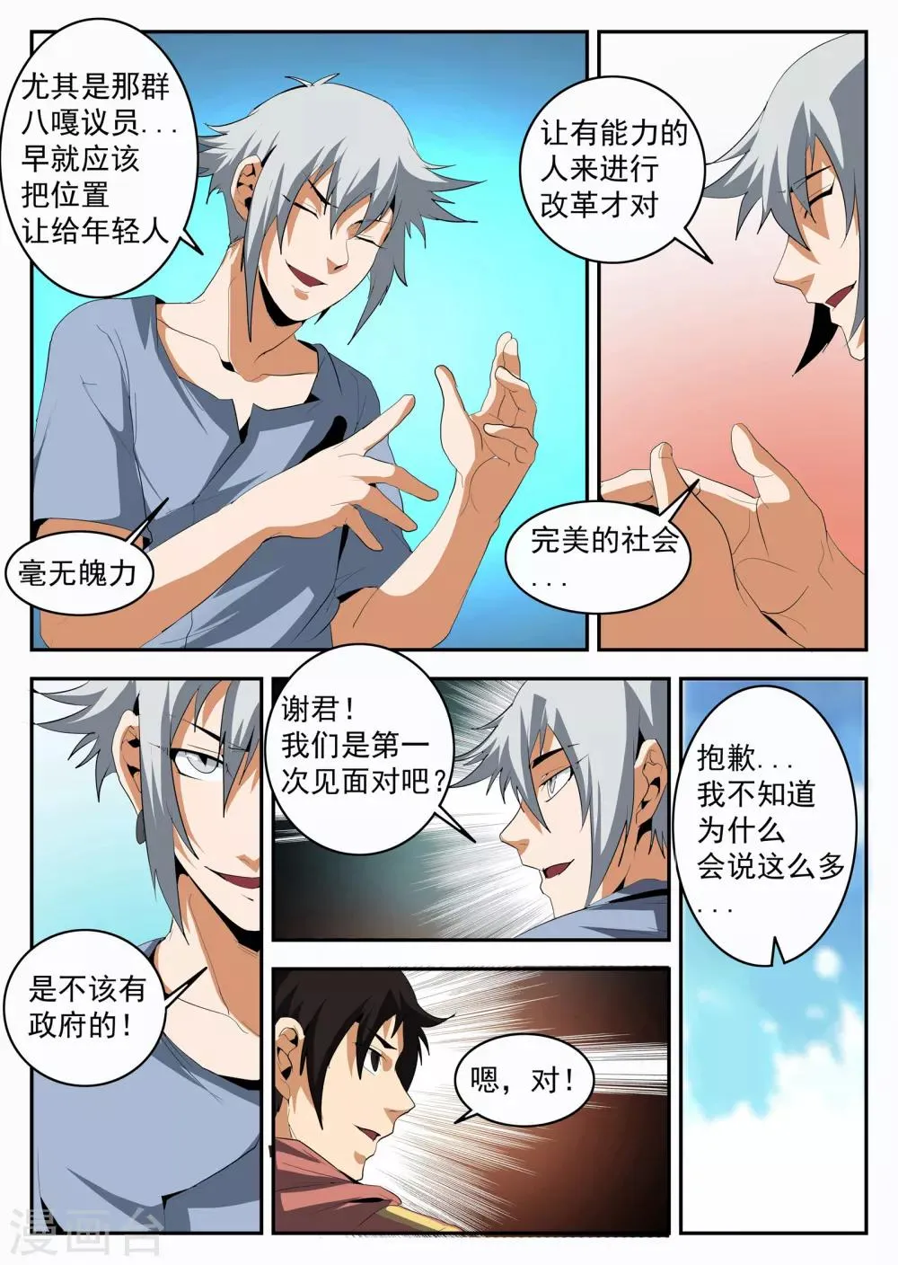 第149话 东哥的江湖道义 第9页