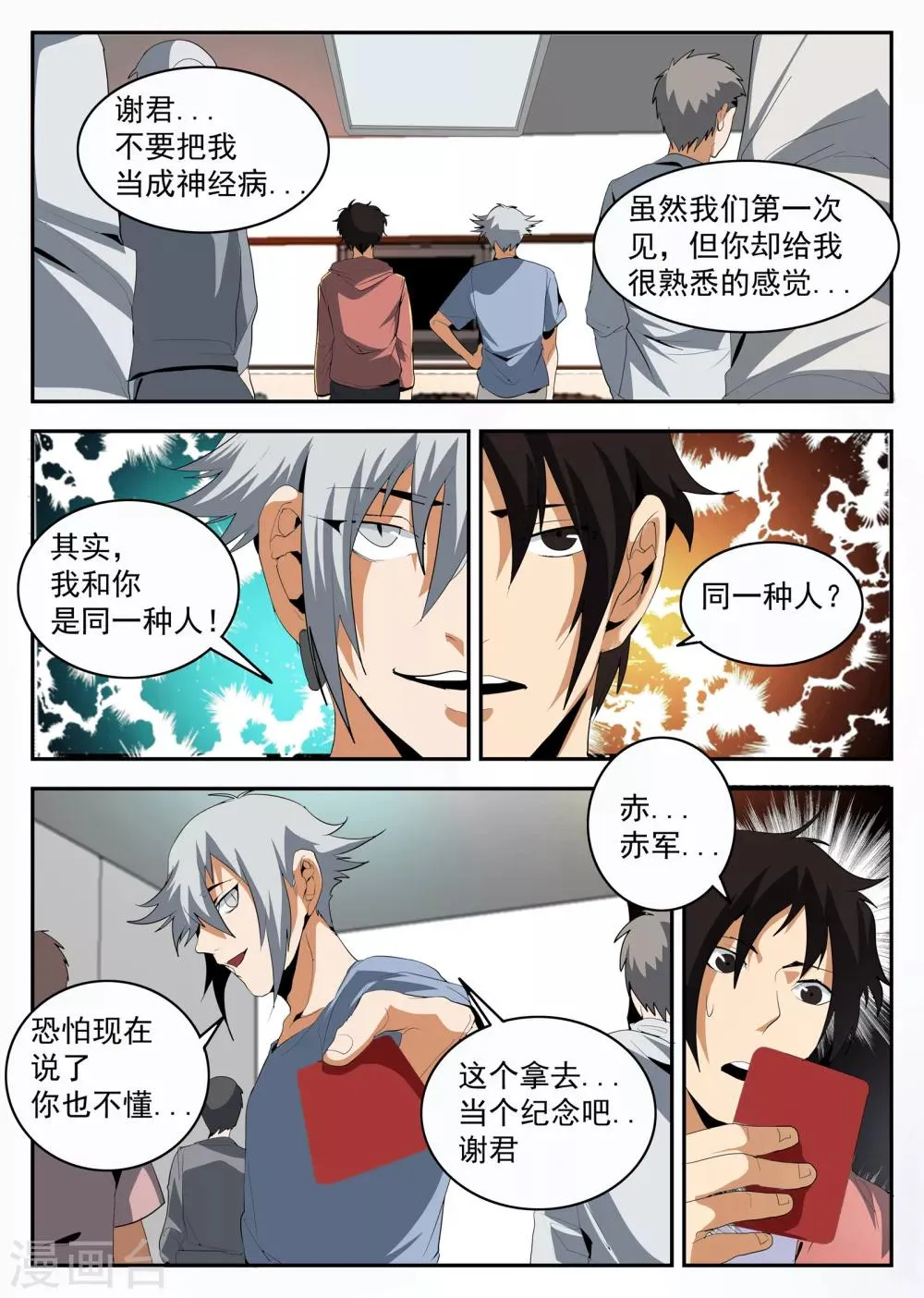 第149话 东哥的江湖道义 第10页