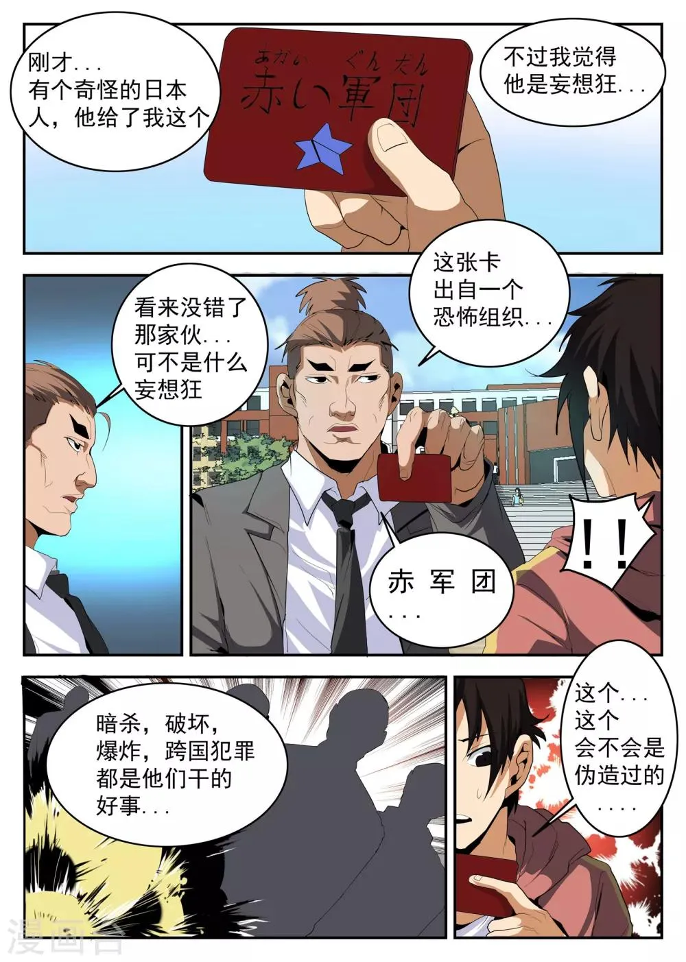 第150话 赤军团 第2页