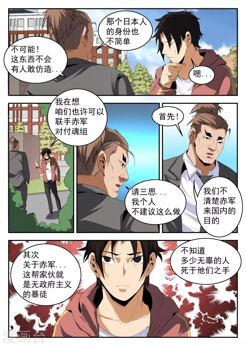 第150话 赤军团 第3页