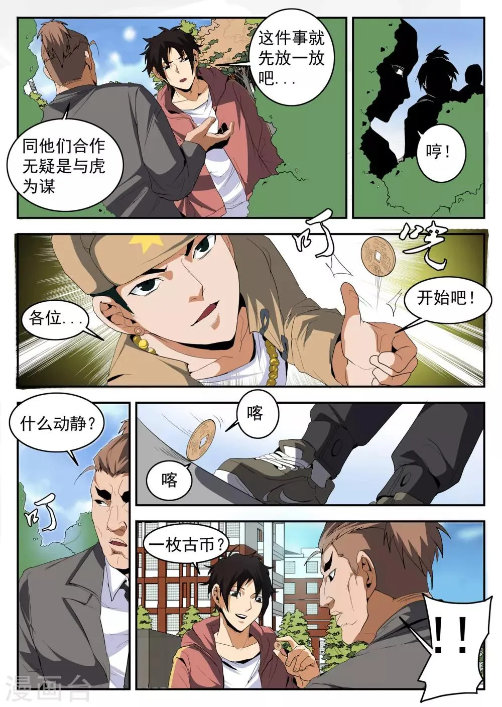 第150话 赤军团 第4页