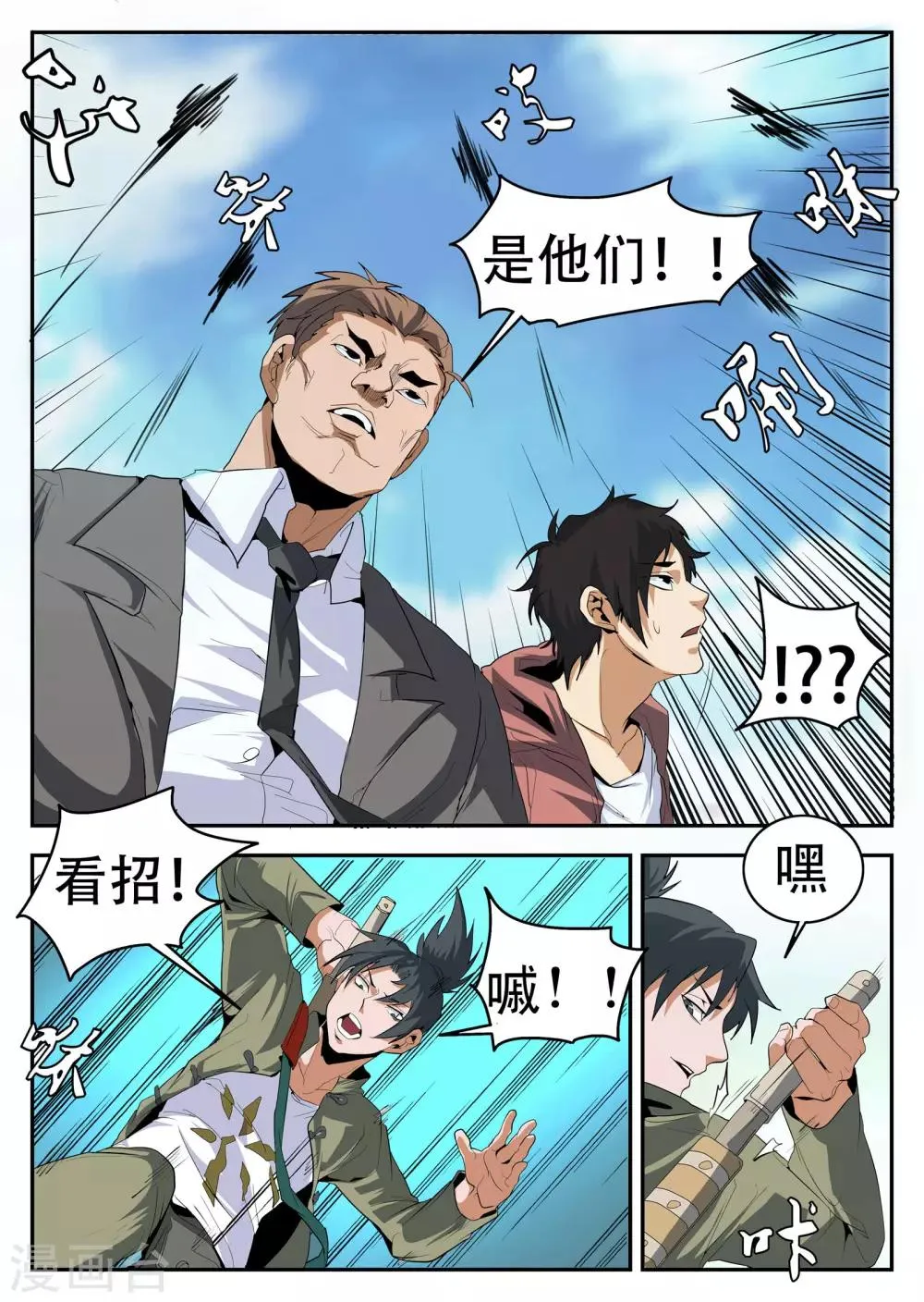 第150话 赤军团 第5页