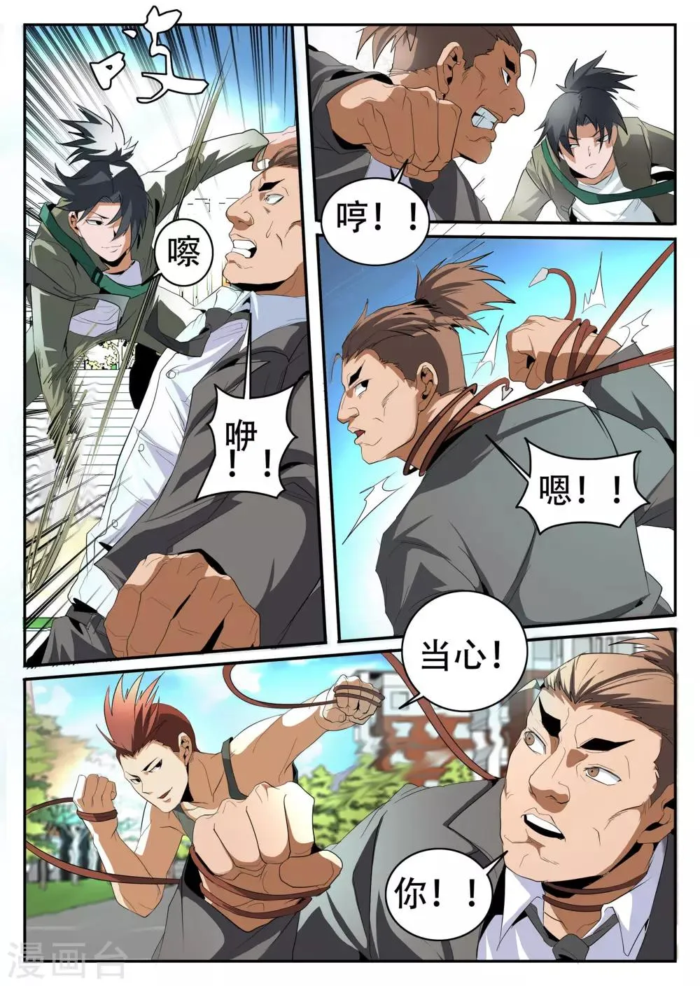第150话 赤军团 第6页