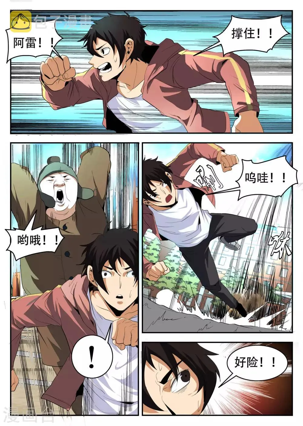第150话 赤军团 第7页