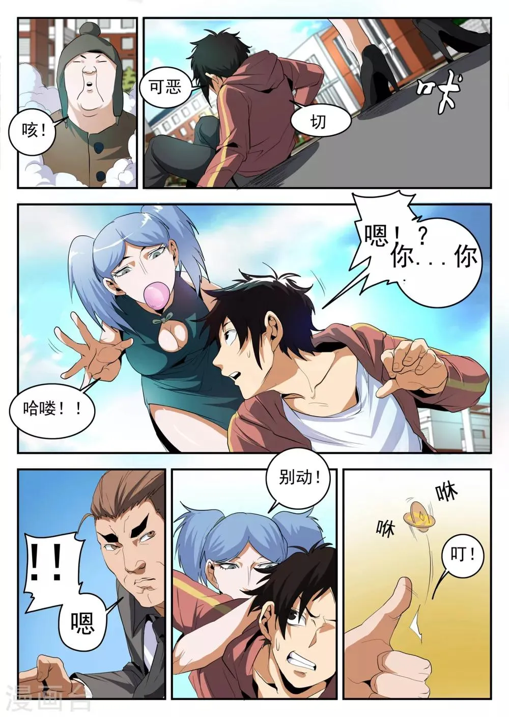 第150话 赤军团 第8页
