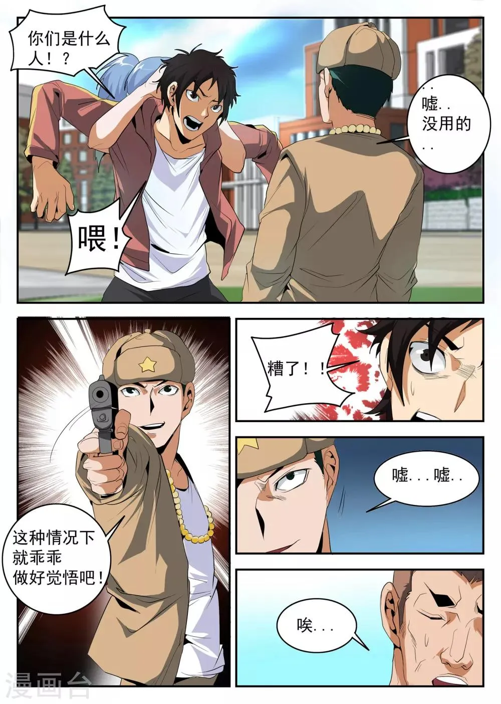第150话 赤军团 第9页