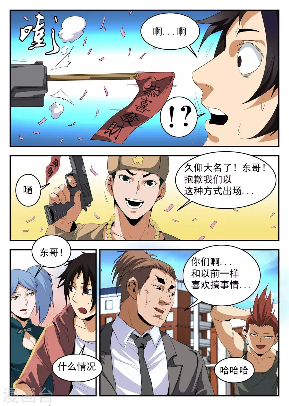 第150话 赤军团 第10页