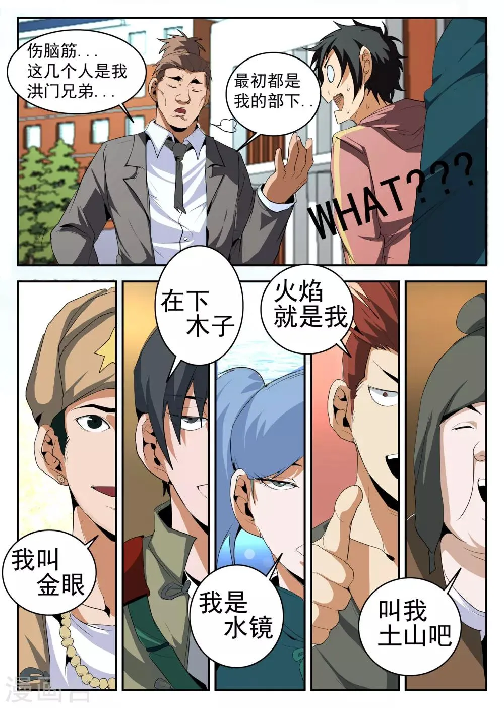 第150话 赤军团 第11页