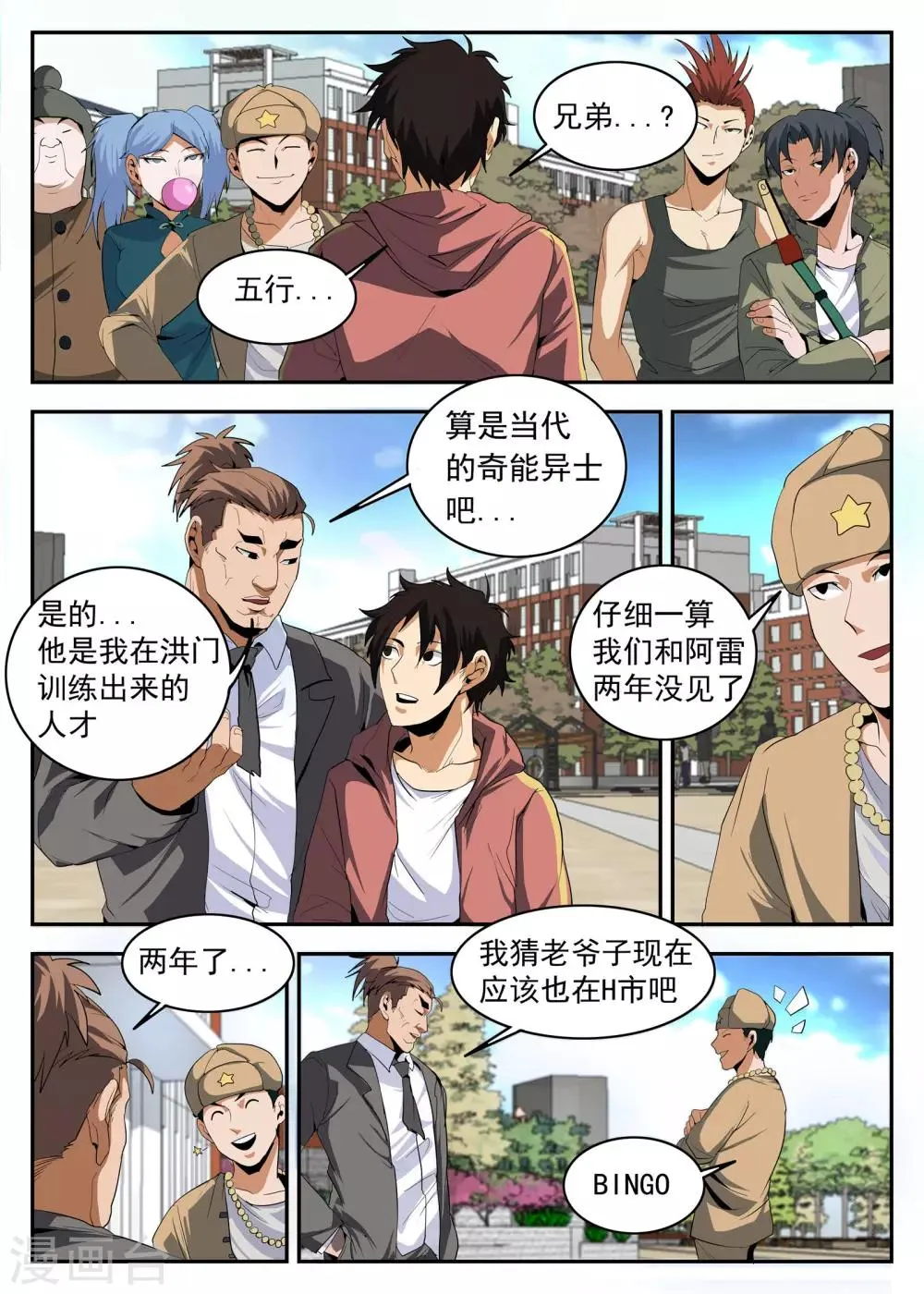 第151话 茶中有道，江湖有义 第2页
