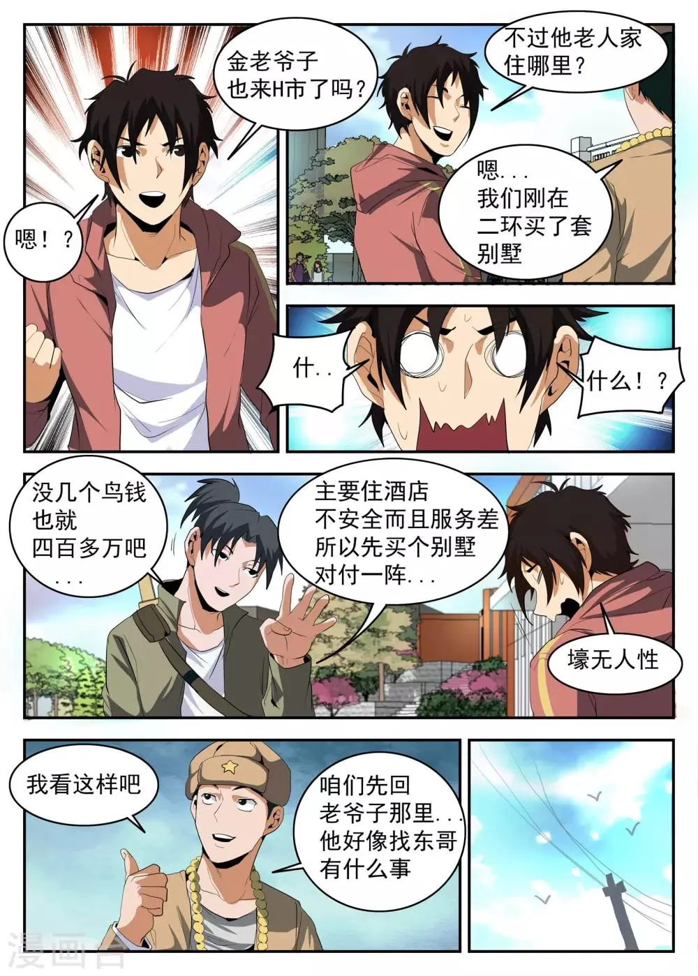 第151话 茶中有道，江湖有义 第3页