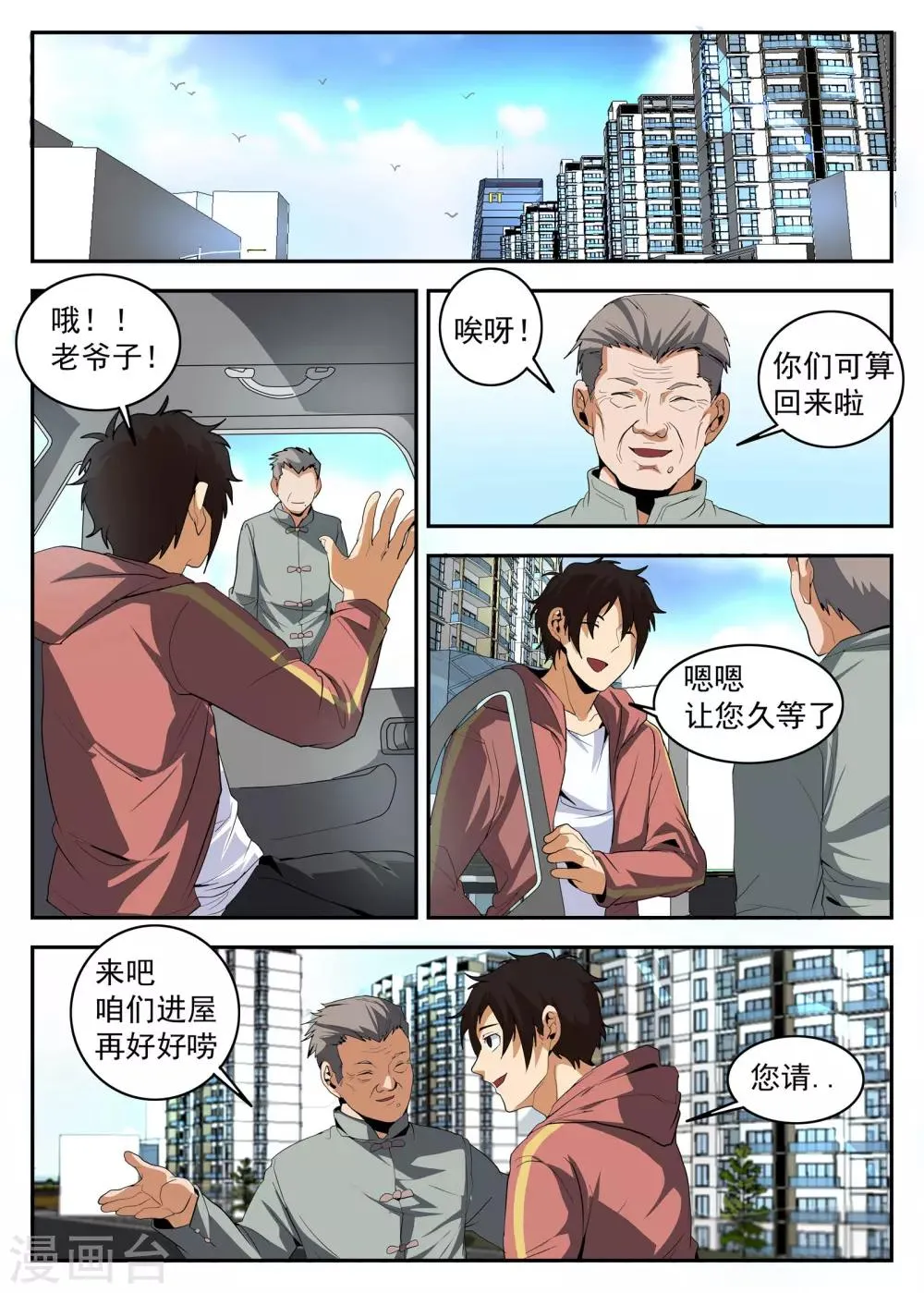 第151话 茶中有道，江湖有义 第4页