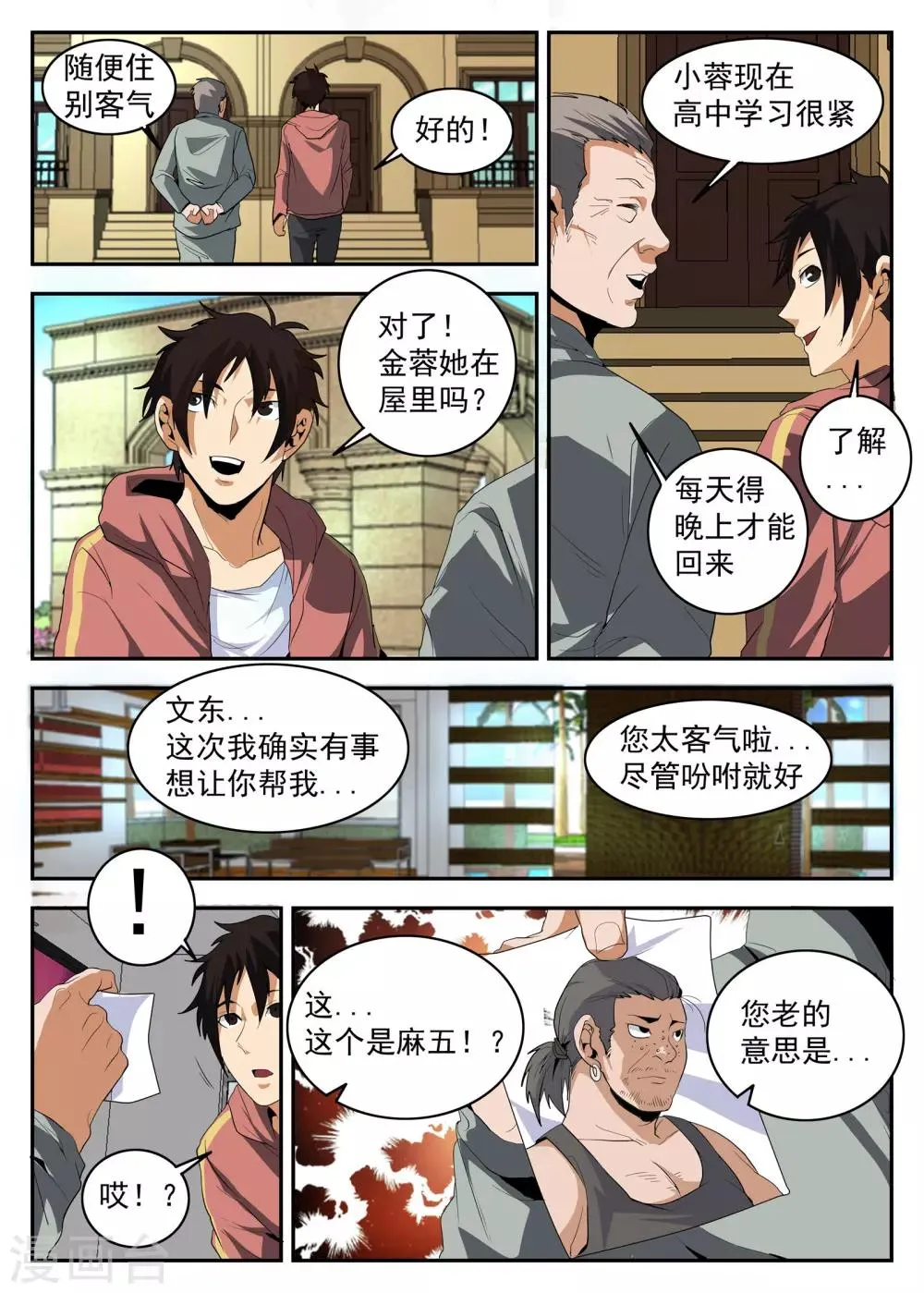 第151话 茶中有道，江湖有义 第5页