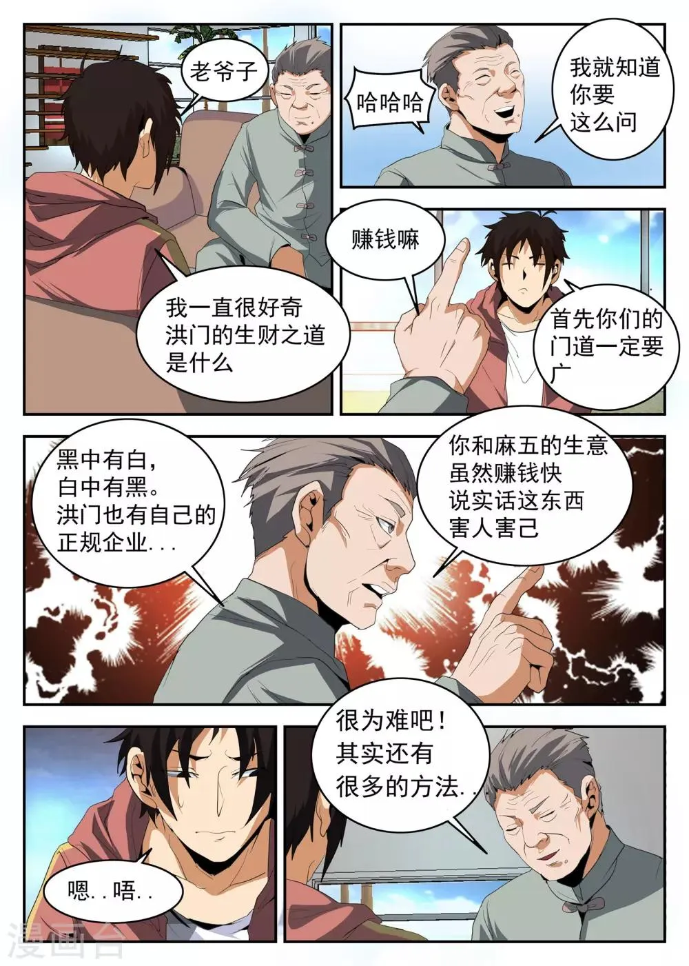 第151话 茶中有道，江湖有义 第7页