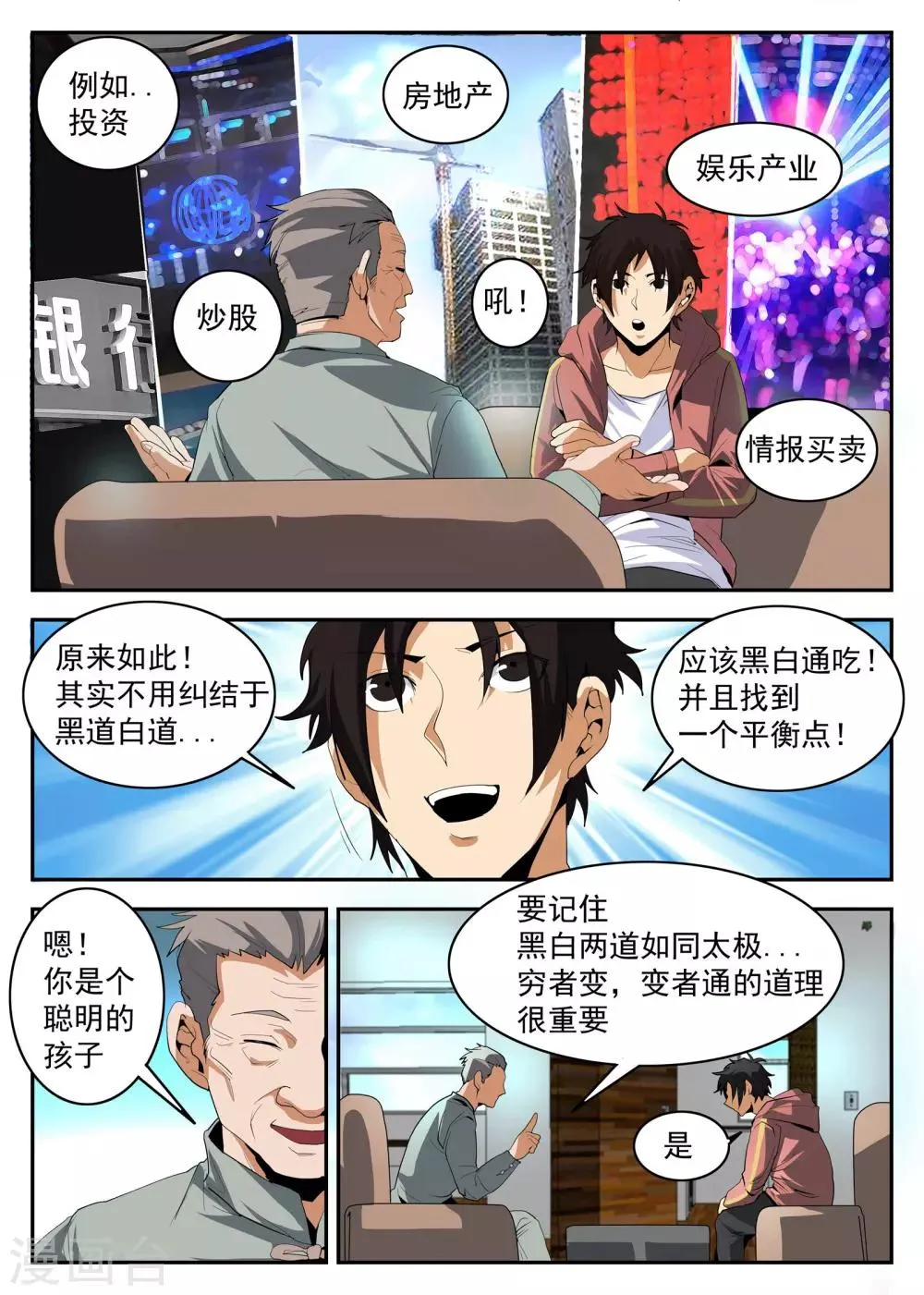 第151话 茶中有道，江湖有义 第8页