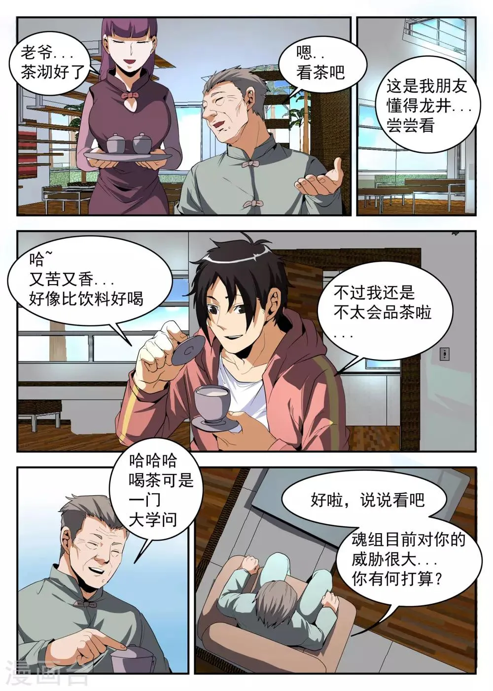 第151话 茶中有道，江湖有义 第9页