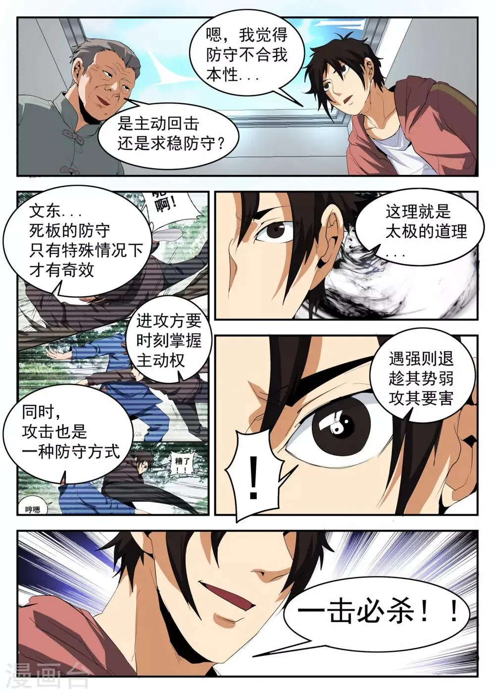 第151话 茶中有道，江湖有义 第10页