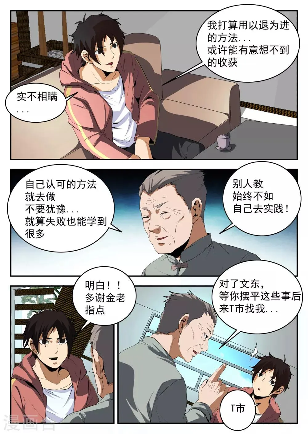 第152话 金刀银线 第2页