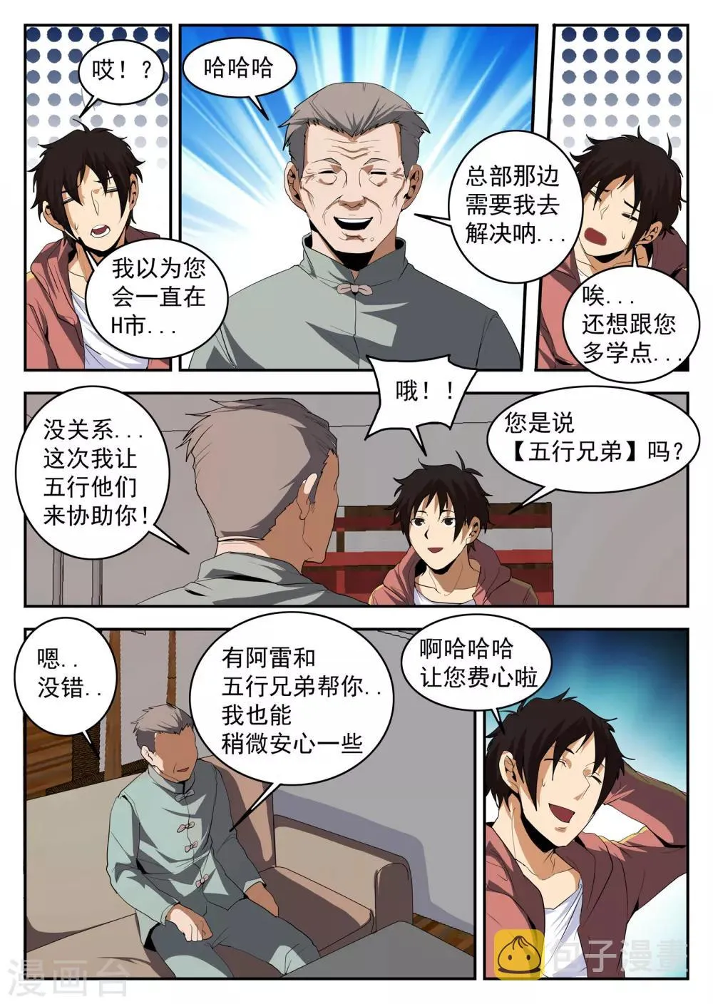 第152话 金刀银线 第3页