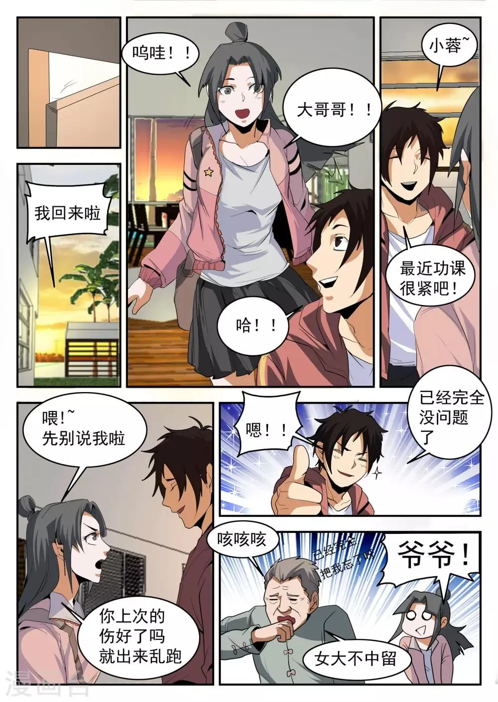 第152话 金刀银线 第4页
